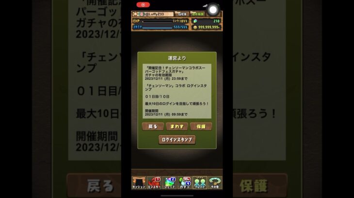 【パズドラ】チェーンソーマンコラボガチャ（ログイン報酬）