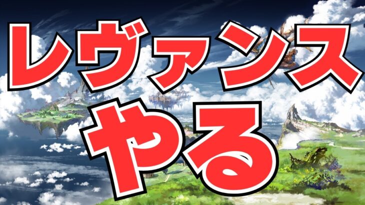 【グラブル】ひたすらムゲンとスポラをやる【実写配信】