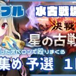 【#グラブル 】水古戦場予選１日目　 砂箱オベロンで殴りまくって肉集めを皆と一緒に挑みたい配信【#新人vtuber #個人vtuber 】#granbluefantasy #古戦場