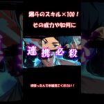 【呪術廻戦ファントムパレード】術式アップ×100で最高ダメージに挑戦してみた!!