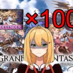 【#グラブル】砂箱周回　プロメテ100本ノックいくぞー！　火属性強化月間【#Vtuber/いびる】#グランブルーファンタジー #雑談