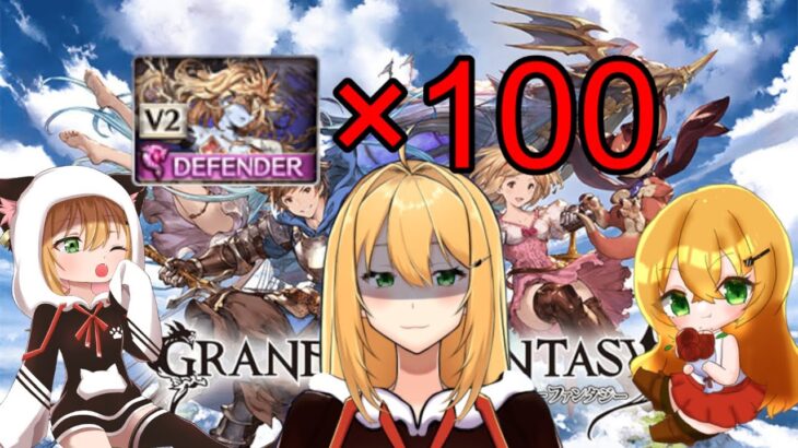 【#グラブル】砂箱周回　プロメテ100本ノックいくぞー！　火属性強化月間【#Vtuber/いびる】#グランブルーファンタジー #雑談