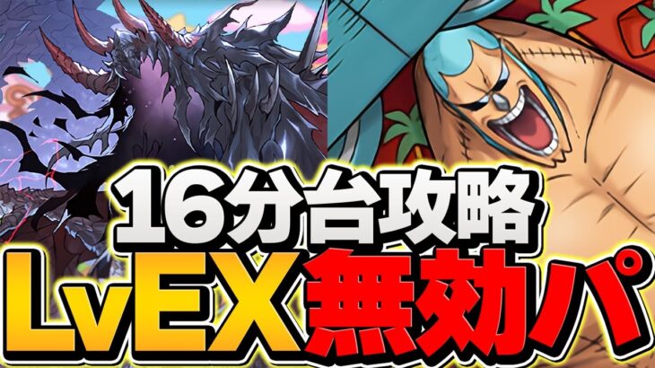 【世界最速】12月クエストLVEXを”16分”で攻略！これが最強です！立ち回り解説【パズドラ】