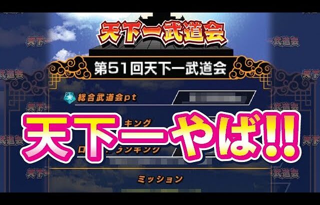 年末の天下一はヤバいです！！【ドッカンバトル#1888】【DragonballZ Dokkan battle】