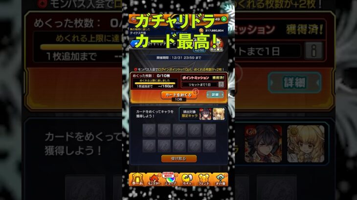 【モンスト】１2月のガチャリドラカードを引いた結果