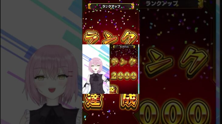 【モンスト】ランク2000達成の瞬間!!#モンスト #モンスターストライク #vtuber #ランク2000 #ランク上げ #双葉むう