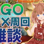 20231223【FGO】雑談しながらBOX周回するぞ！FGO知ってる人も知らない人もお気軽にお越しになって～【初見さん大歓迎】