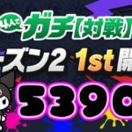 【パズドラ】４ガチ2023年12月5390GP~【雑談】