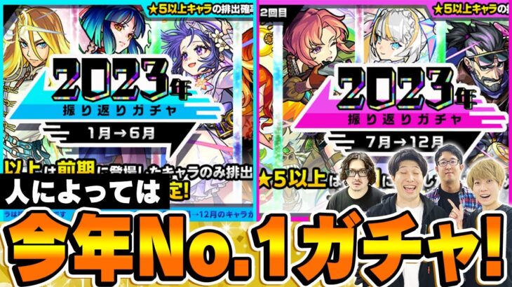 【モンスト】2023年振り返りガチャ！オーブ無課金ターザン馬場園も引く！今年No.1ガチャ！かもしれない。