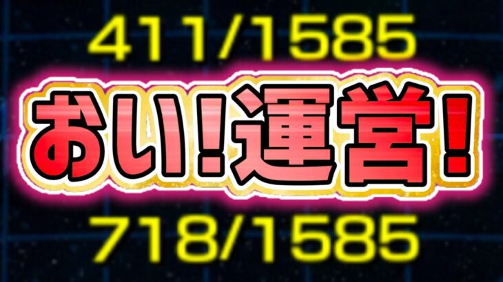 【ドッカンバトル】運営さん！頼む!2024年こそは…【DragonBallZDokkanBattle】