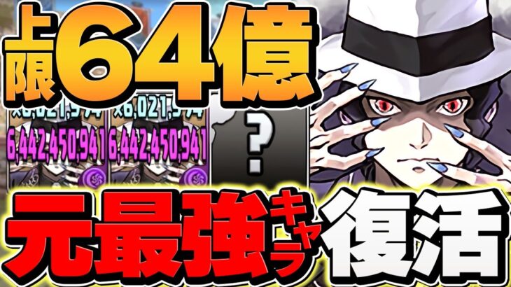 鬼舞辻無惨の2列生成×64億火力=周回最強！？実はこのキャラが一番期待できます・・・！鬼滅の刃×接待【パズドラ】