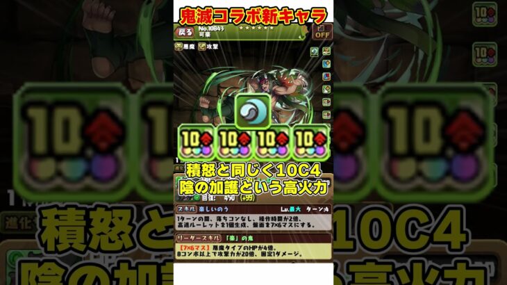 【パズドラ】2体で軽減＆上限70億ループで木闇版クロトビ!?鬼滅コラボ新キャラ・堕姫がやばすぎる！！ #shorts #パズドラ #ドラゴン縛り【ゆっくり実況】