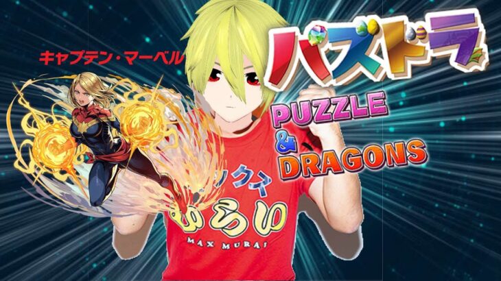 パズドラ　鬼滅コラボ30連引きます！！！！！！！！