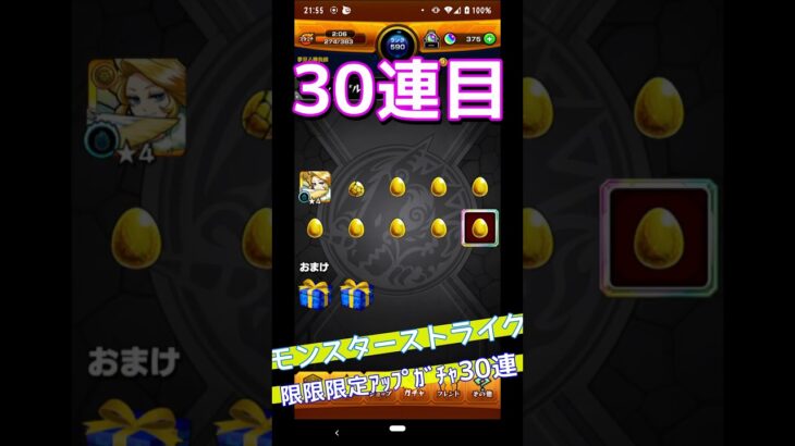 【モンスト】【限限限定アップガチャ、30連】#shorts #ショート動画  #モンスト #ガチャ #井上真希 #限限限定