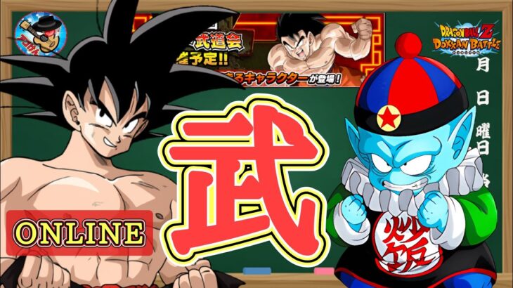 【ドッカンバトル】3度目の総合入りを目指して！第51回天下一武道会 周回生配信！ラストラン！