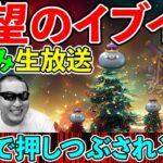 【ドラクエウォーク】クリスマスイブイブを絶望で迎える41歳子供部屋おじさん配信