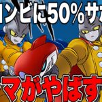 【ドッカンバトル】一年前に出た最強コンビのガンマを50％サポートしたらやばすぎた