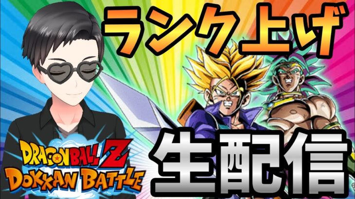 【ドッカンバトル生配信】現在ランク694！カンスト目指したくなったVTuberがいるとか・・・【DragonBallZ DokkanBattle】