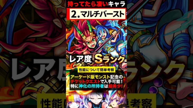 【モンスト】持ってる人凄すぎる！入手難易度が高い激レアモンスター7選