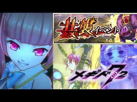 【メギド72】蝙蝠王ピグソッソ(35回共襲)