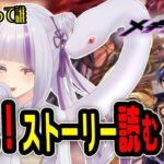 【#メギド72】何も知らない新人モンモン、勝利モーションで混乱【#6】【 #新人VTuber 】【メインストーリー4章25～28】