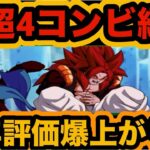 【ドッカンバトル】ゴッドコンビ越えて大暴れ‼︎7周年超4ゴジータサンドが強すぎた‼︎ 【Dragon Ball Z Dokkan Battle】