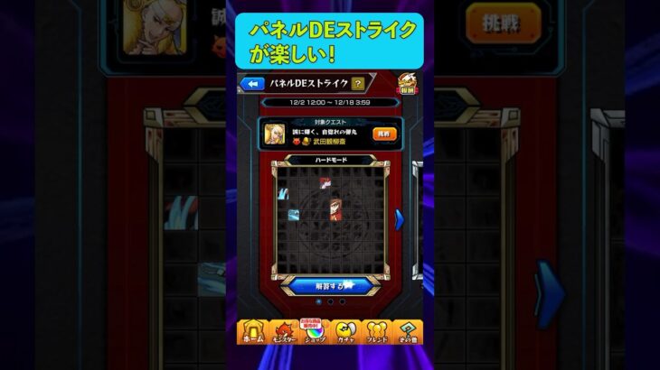 【モンスト】パネルDEストライクが楽しい！