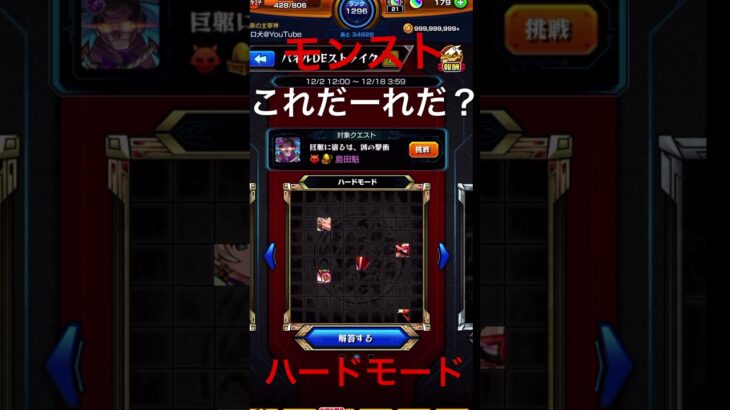 【モンスト】これだーれだ？【パネルDEストライク】【ハードモード】