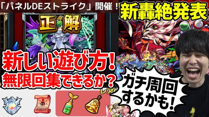 【モンスト】轟絶『ママゴアシ』※復刻クリスマスα『ニュートンα』が目玉！新イベ「幕末維新伝 肆之章」がスタート！「パネルDEストライク」レベルの書＆ベル無限回収！？獣神化改『劉備』真獣神化『真田幸村』