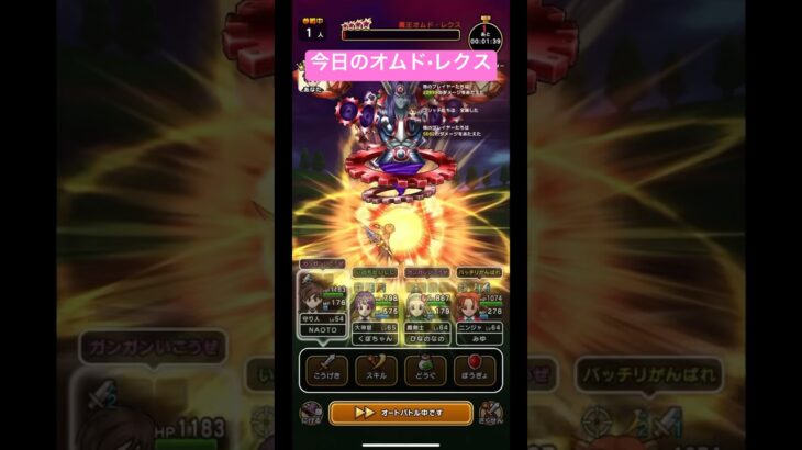 【ドラクエウォーク】今日の魔王オムド•レクス‼️【ドラゴンクエストウォーク】【DQW】【メガモンスター】