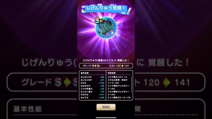 【ドラクエウォーク】じげんりゅう覚醒‼️【ドラゴンクエストウォーク】【DQW】