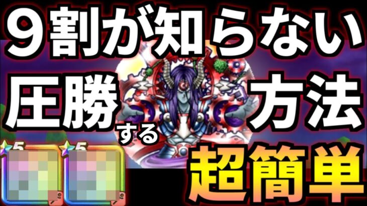 ドラクエウォーク【徹底解説】魔王オムド・レクス 攻略 弱点【ドラゴンクエストウォーク】【オムドレクス】【DQW】【DQウォーク】【ウォーク】【メガモン】【メガモンスター】【こころ】