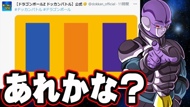 【ドッカンバトル生配信】この流れはアレよな？【DRAGONBALL Z Dokkan Battle】