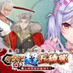 【#FGO】プロローグ～ 激走！川中島24時 ぐだぐだ超五稜郭 攻略＆朗読 #1【朔魔ラヴィ/#Vtuber】