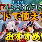 【FGO】火力ボーナスがポイント！レイド戦で使える鯖！周回編成紹介！【激走！川中島24時 ぐだぐだ超五稜郭】