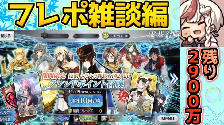 【#FGO】卑弥呼のピックガチャはどこ行った？【激走！川中島24時 ぐだぐだ超五稜郭】