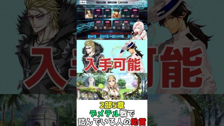 【#FGO】2部5章のデメテル戦で詰んでいる方に向けてのアドバイス #shorts