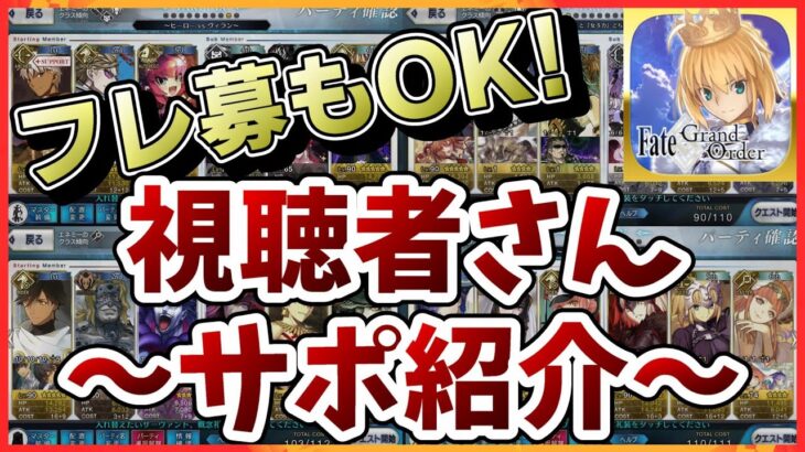 【FGO】BOX直前！FGOでフレンド増やすならココ！初心者・初見・復帰勢・ベテランも集まれ！フレンド・フォロー仲介営業所オッサニア【フレンド・フォロー募集自由にどうぞ】