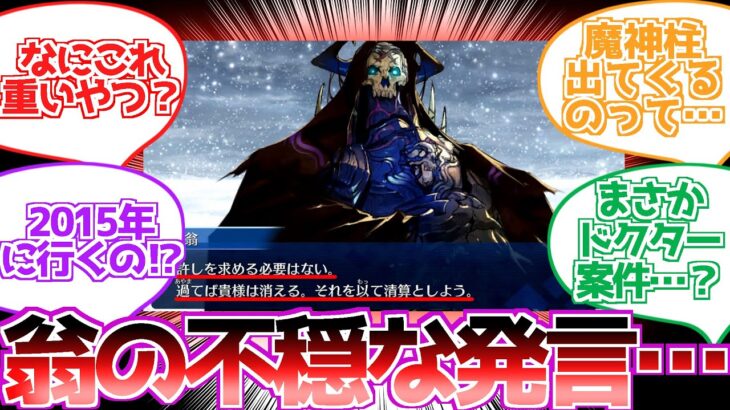 【FGO】【FGO】ほのぼのクリスマスイベだと思ってたけど不穏な空気出てきた…に対する反応集