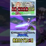 【GBVSR】グラブル格ゲーのジータ(Djeeta)奥義・解放奥義まとめ 【Granblue Fantasy Versus: Rising】#shorts #gbvsr  #グラブル