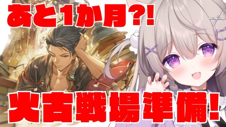 【グラブル】雑談周回！！ムゲンを無限に周回するよ！！！【GRANBLUEFANTASY /#みなねこ】