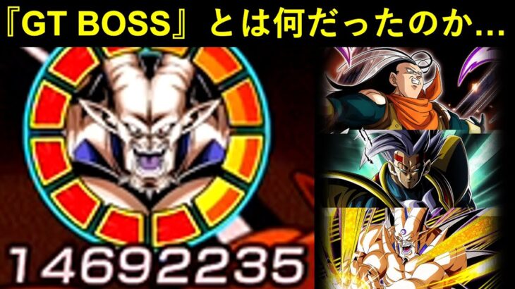 【ドッカンバトル】『GT BOSS』とかいうLR超一星龍再録までに何かあると思ったら特に何もなかったカテゴリ…