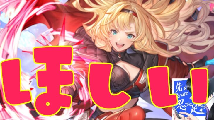 【雑談/グラブル】ガチャピン様…渋いよ……【グランブルーファンタジー/GranblueFantasy】