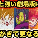 【ドッカンバトル】マジでずっと強い劇場版HERO‼︎今年も最後に強化がくるぞ！【Dragon Ball Z Dokkan Battle】