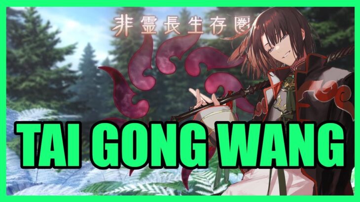 Is Tai Gong Worth Summoning For [Fate/Grand Order]