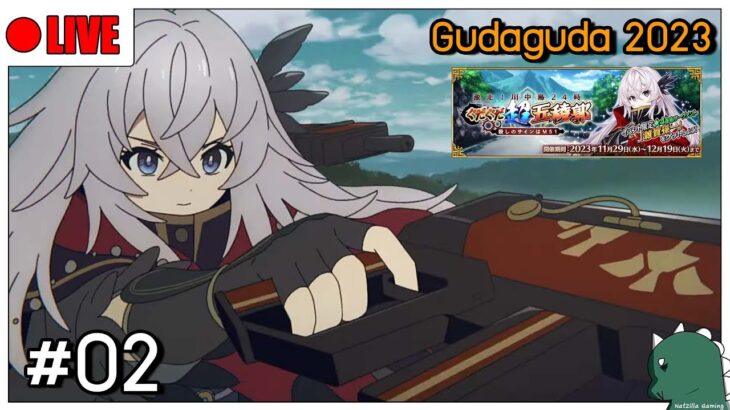 [LIVE] [FGO] แม่ค้าอาวุธคนใหม่ชัดๆ Gudaguda 2023 #02