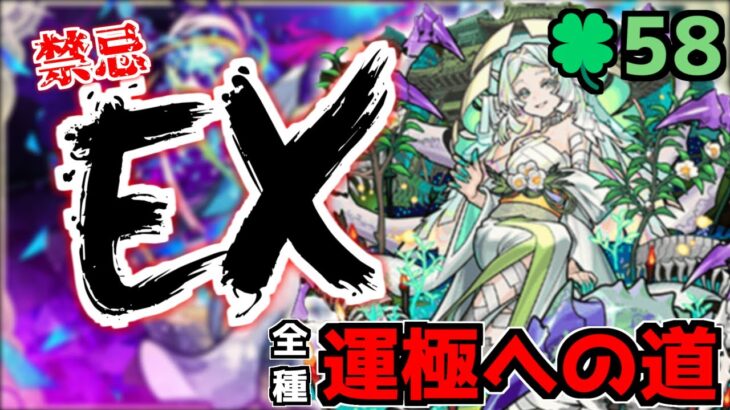 【🔴LIVE】今年も残り数日！　禁忌EX涅槃寂静マラソン『深夜のモンスト配信』 – モンスターストライク【2023/12/26】