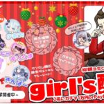 【LIVE】girls配信 総額35000円参加型ルーム【荒野行動】