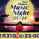 Monst Music Night ’23→’24【モンスト公式】