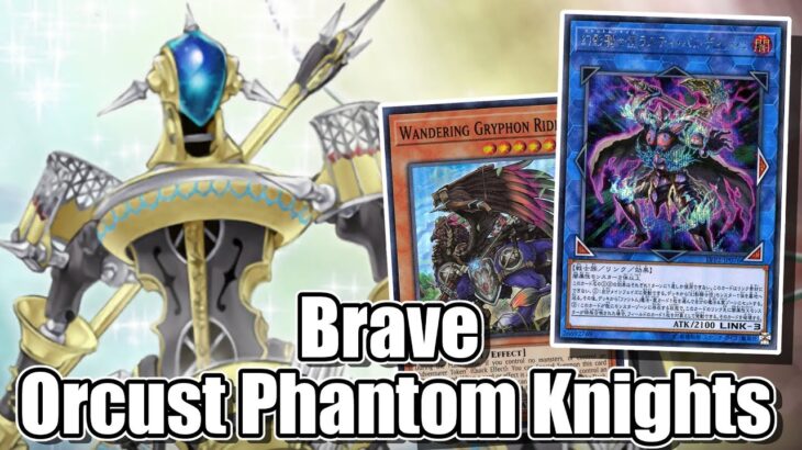 เป็นครั้งแรกที่ผมได้ลองเล่น Orcust Phantom Knights | Yu-Gi-Oh! Master Duel